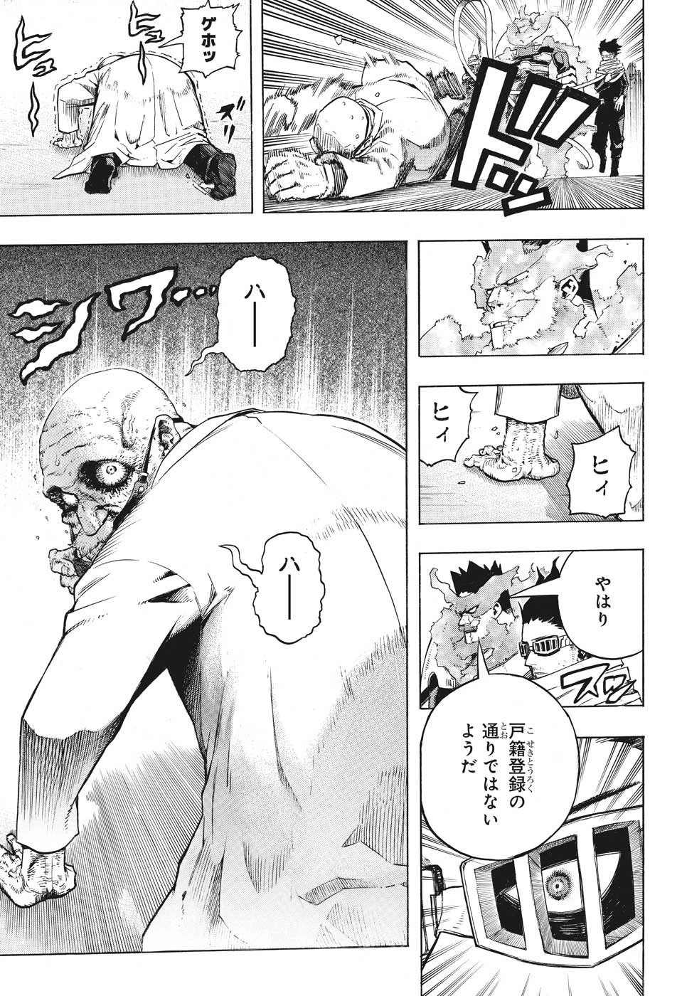 僕のヒーローアカデミア 第260話 - 3