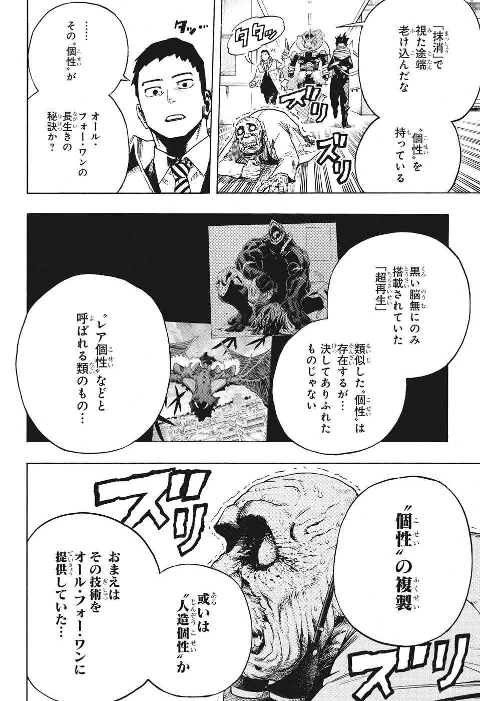 僕のヒーローアカデミア 第260話 - 4