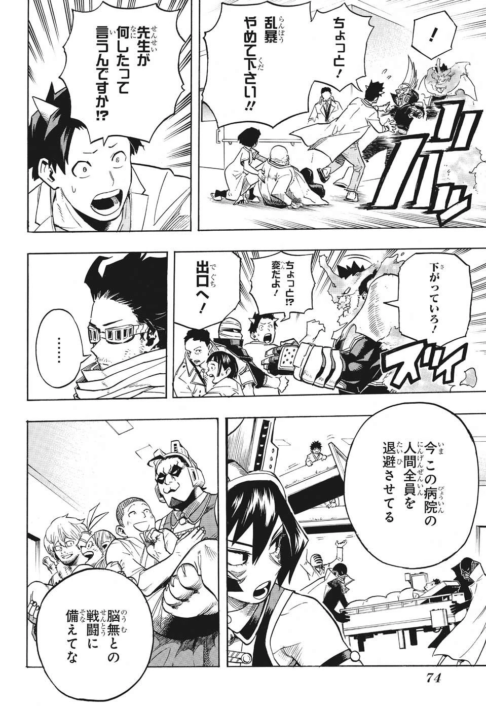 僕のヒーローアカデミア 第260話 - 6