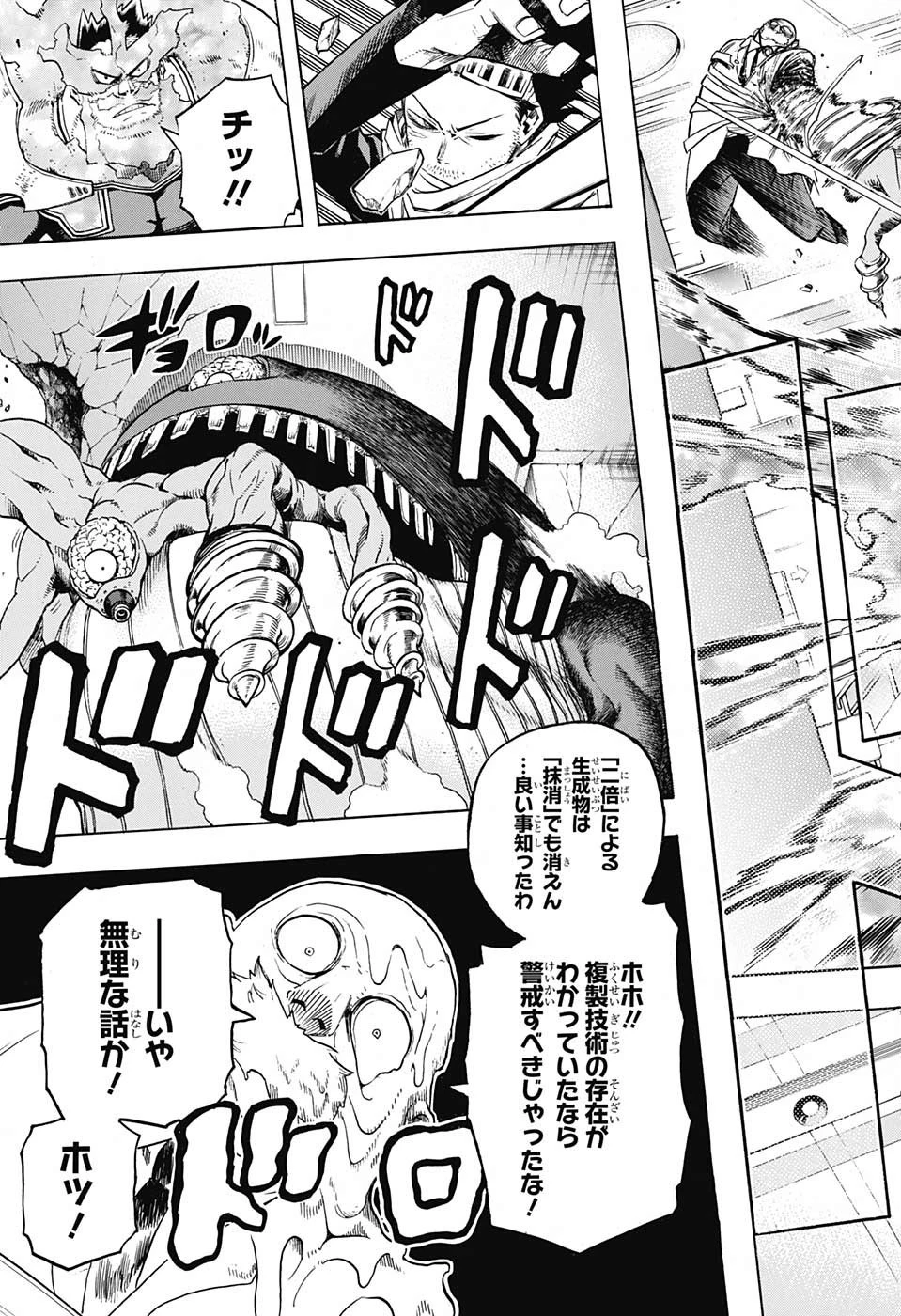 僕のヒーローアカデミア 第260話 - 11