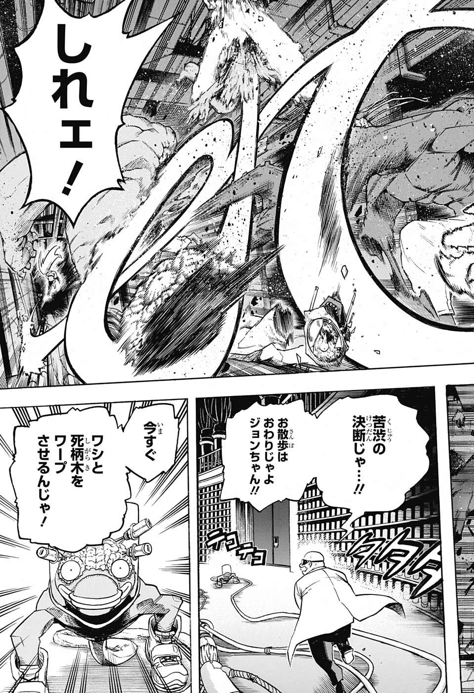 僕のヒーローアカデミア 第260話 - 15