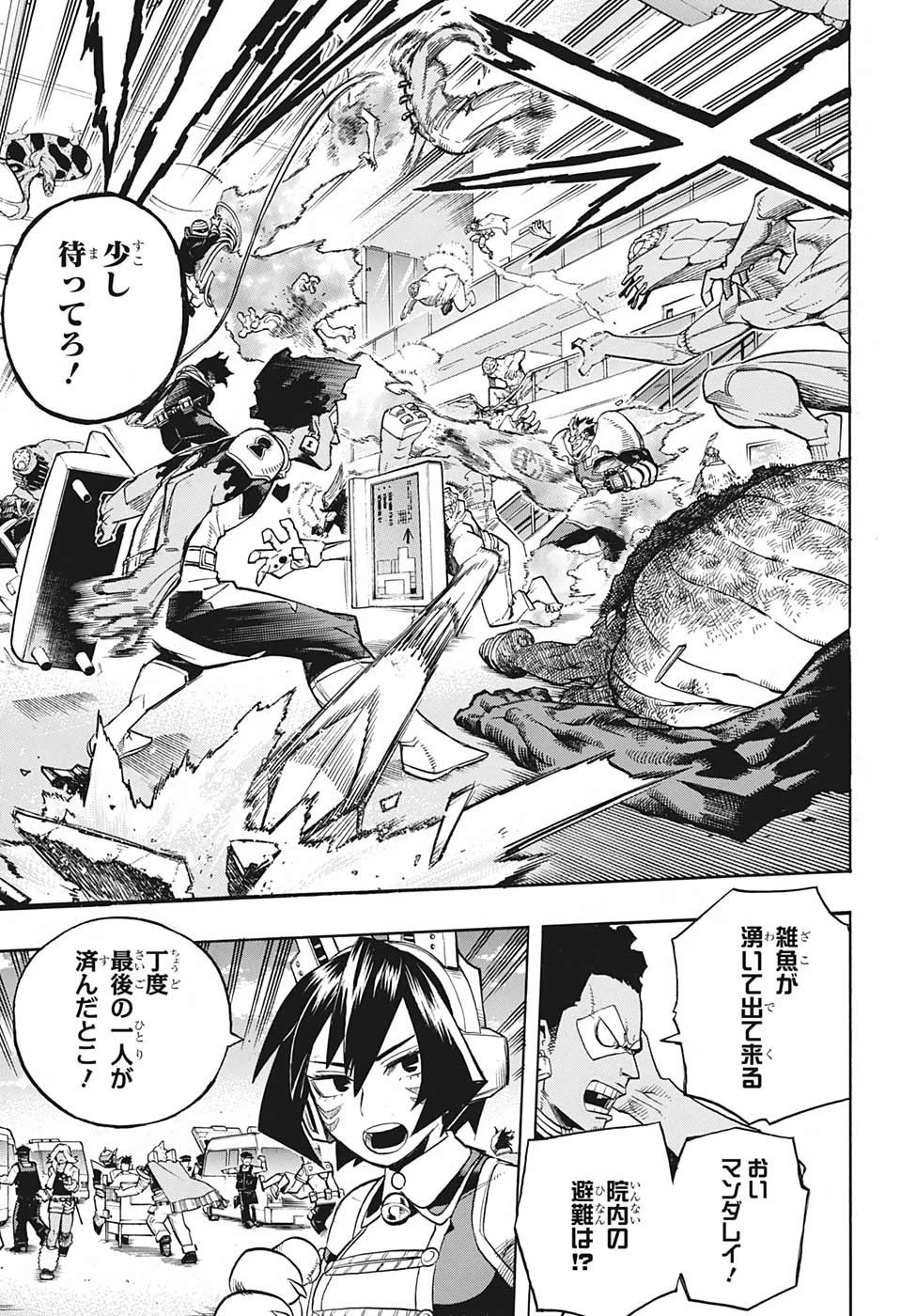 僕のヒーローアカデミア 第261話 - 5