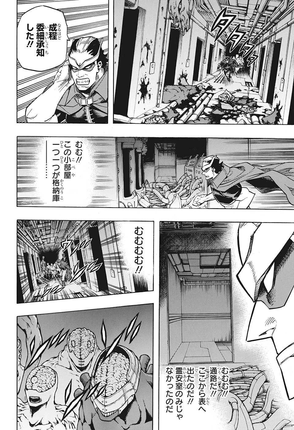 僕のヒーローアカデミア 第261話 - 6