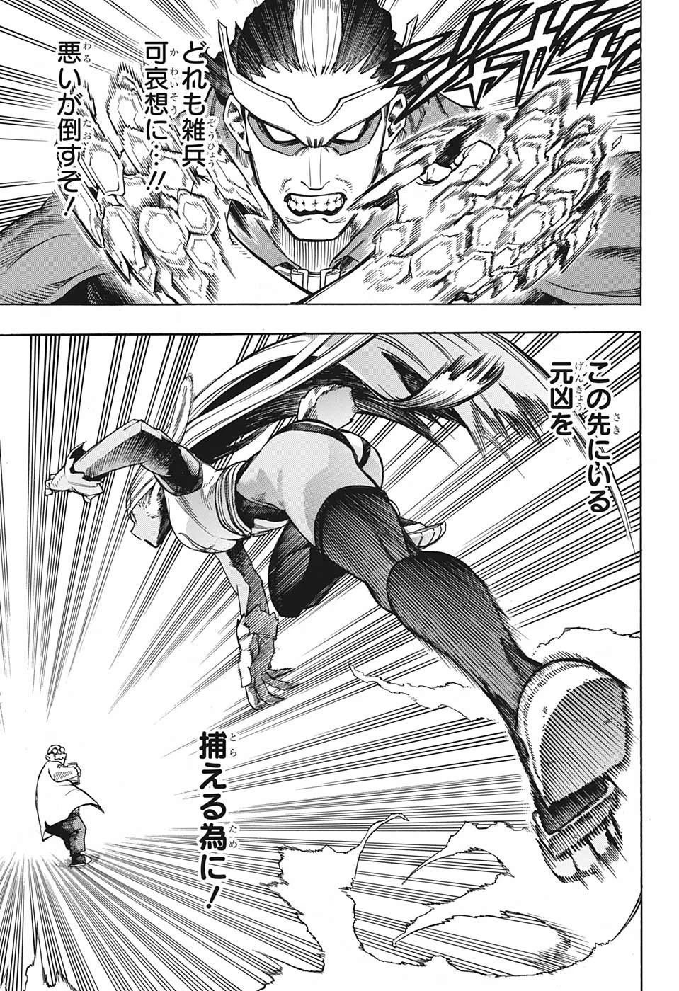 僕のヒーローアカデミア 第261話 - 7