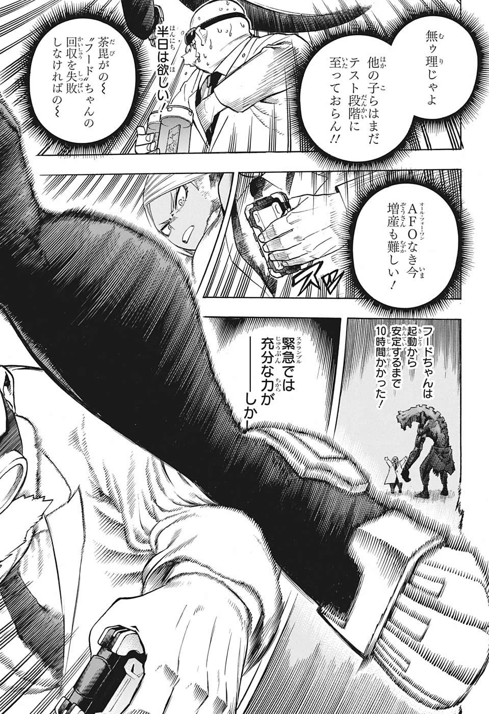 僕のヒーローアカデミア 第261話 - 9