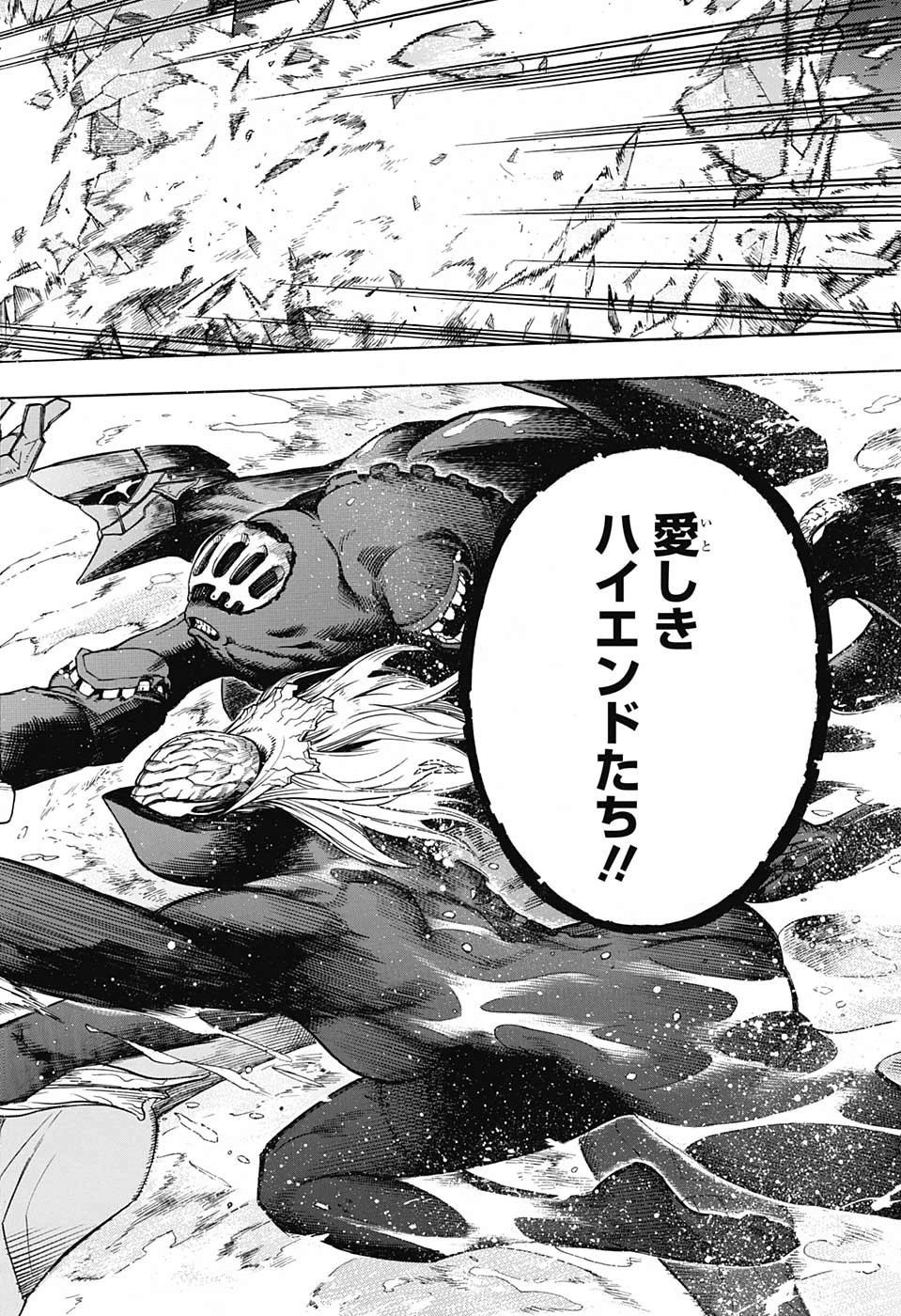 僕のヒーローアカデミア 第261話 - 12