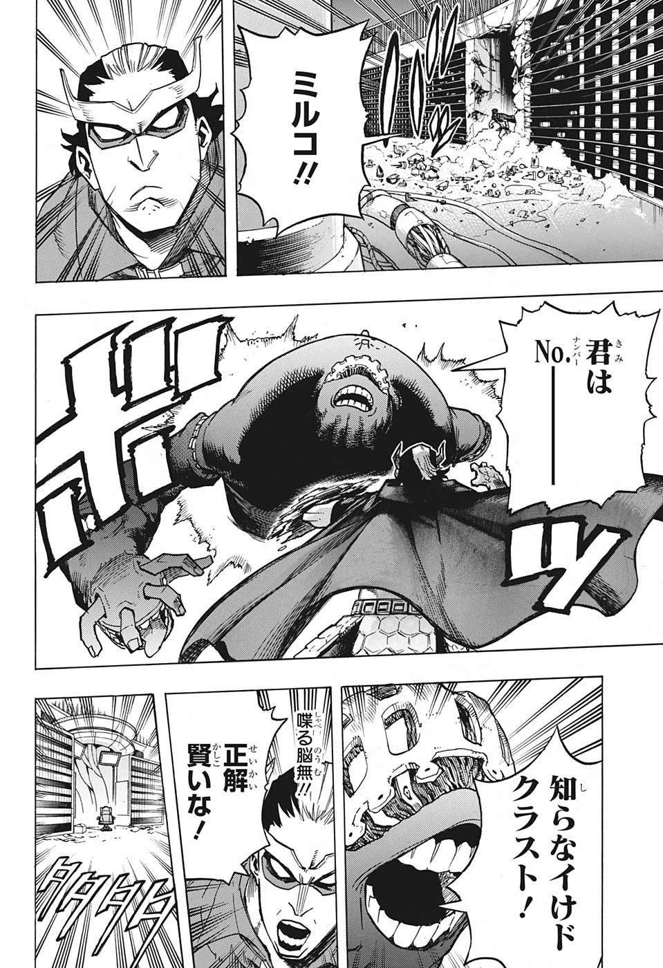 僕のヒーローアカデミア 第261話 - 16
