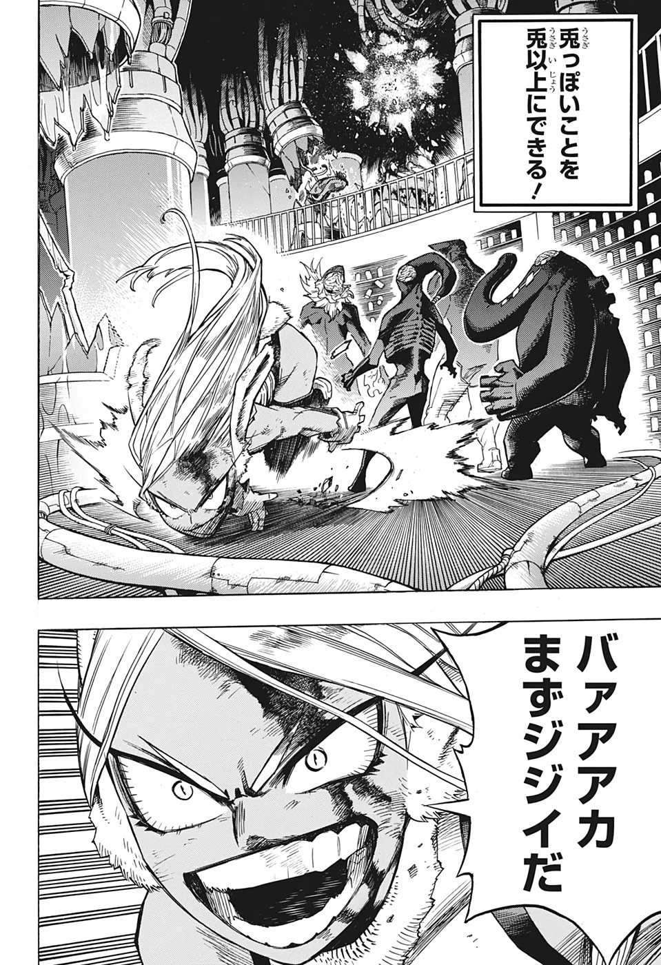 僕のヒーローアカデミア 第262話 - 8