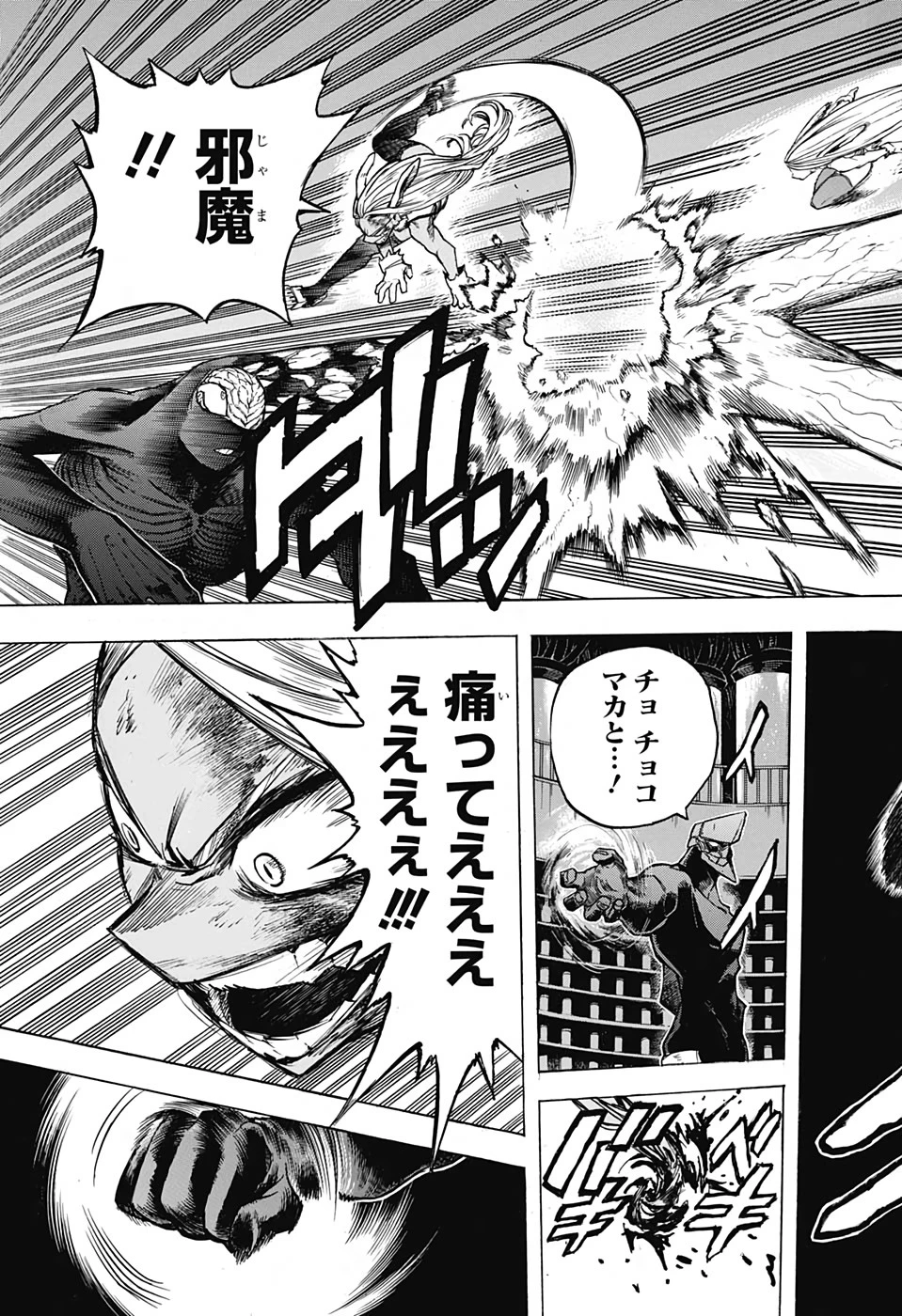 僕のヒーローアカデミア 第262話 - 13