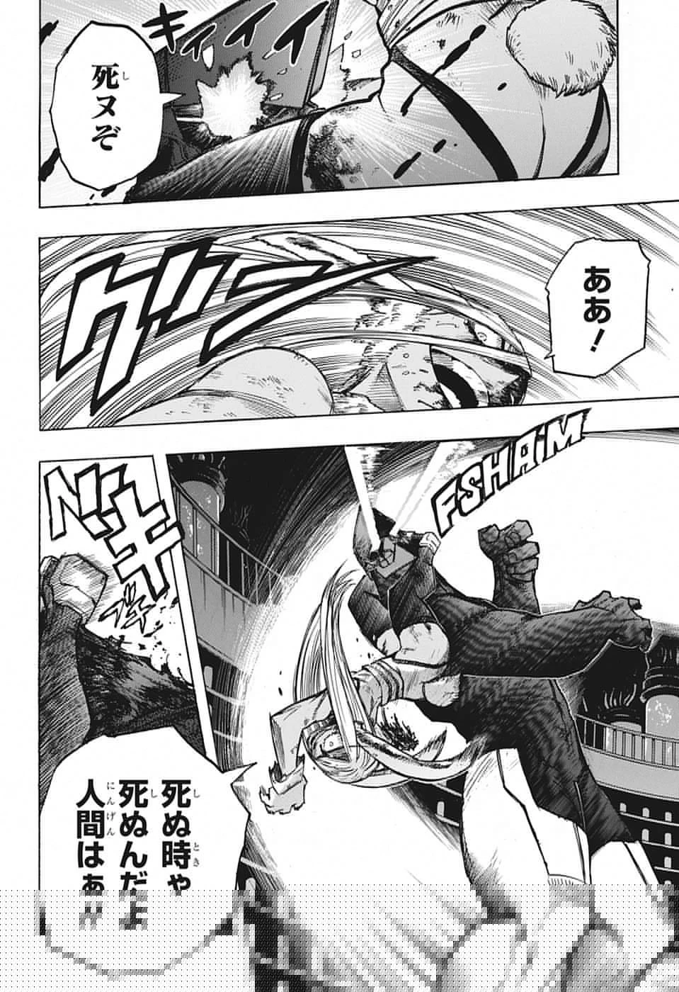 僕のヒーローアカデミア 第262話 - 14