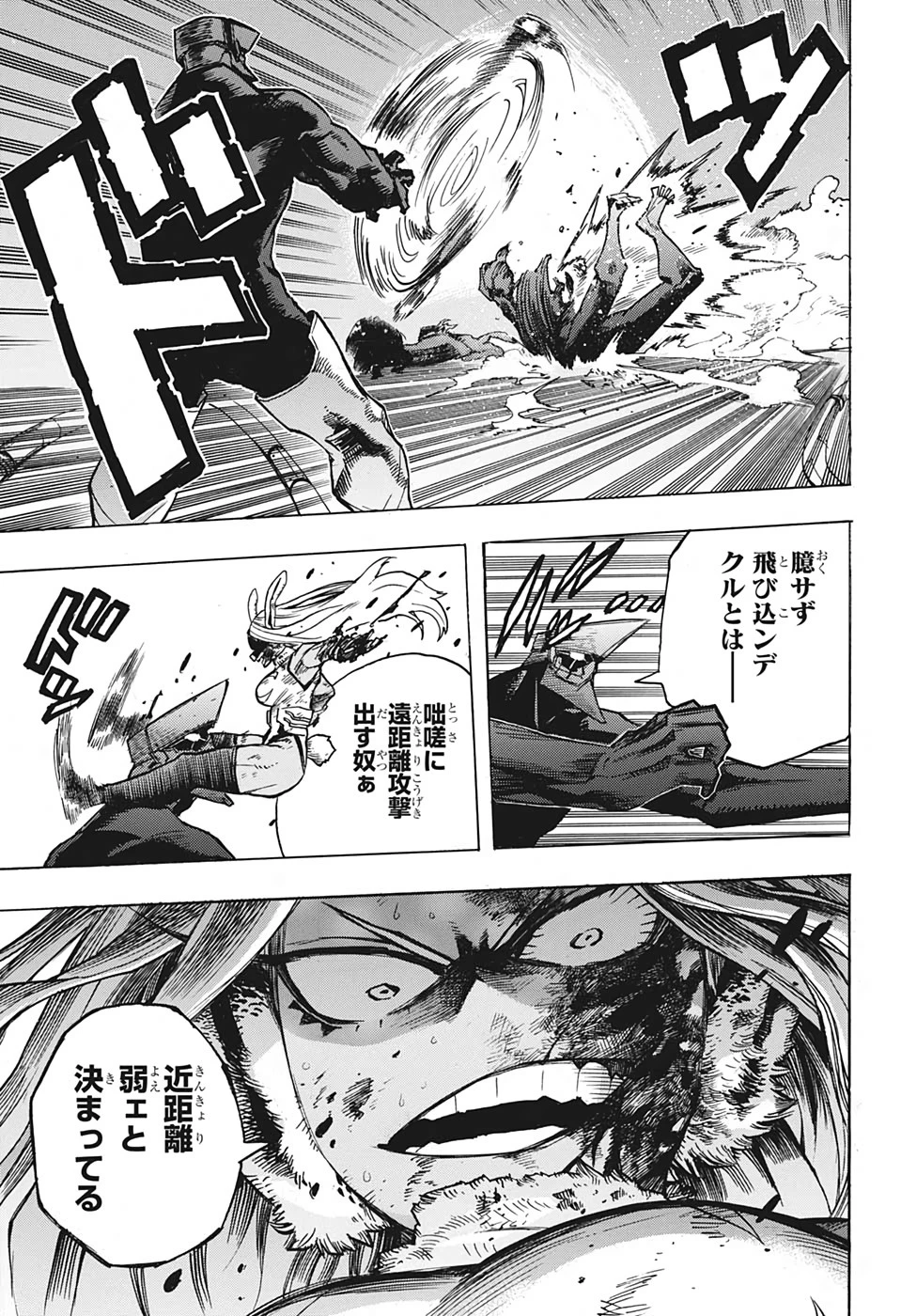 僕のヒーローアカデミア 第262話 - 15