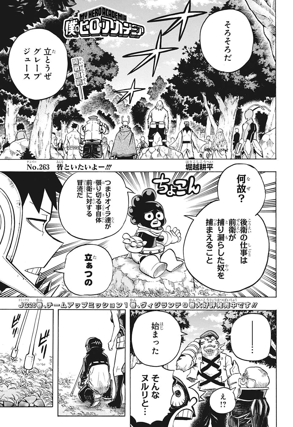 僕のヒーローアカデミア 第263話 - 1