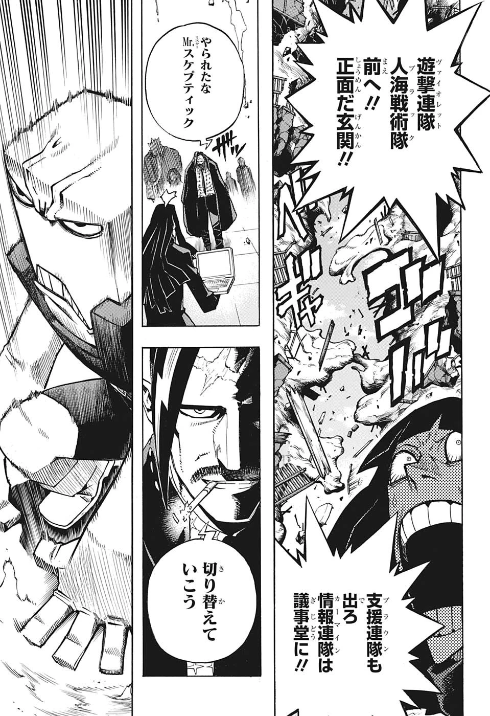 僕のヒーローアカデミア 第263話 - 7