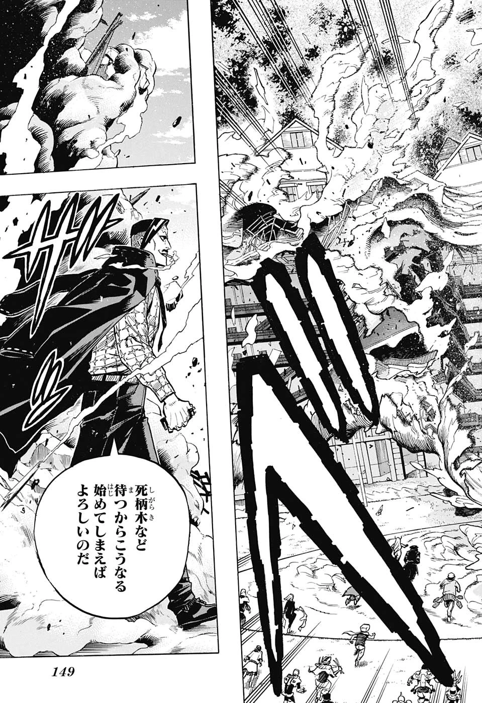 僕のヒーローアカデミア 第263話 - 9