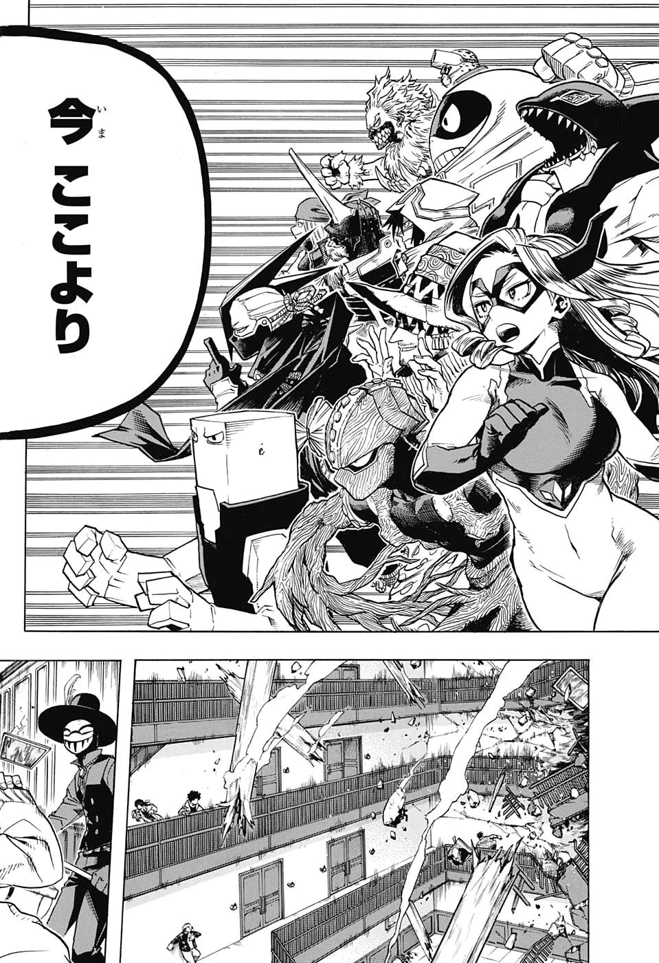 僕のヒーローアカデミア 第263話 - 10