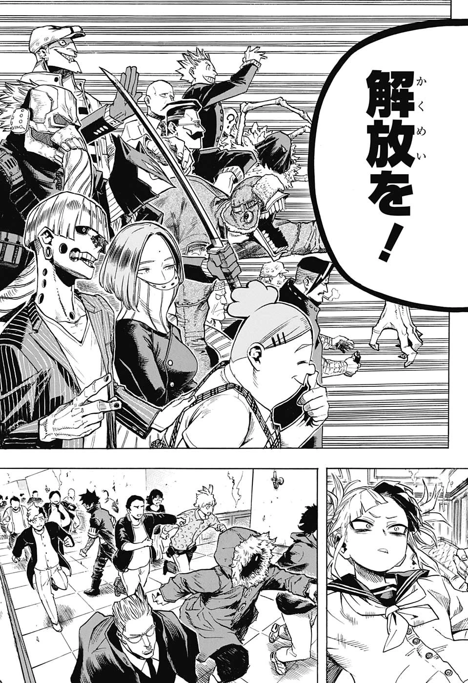 僕のヒーローアカデミア 第263話 - 11