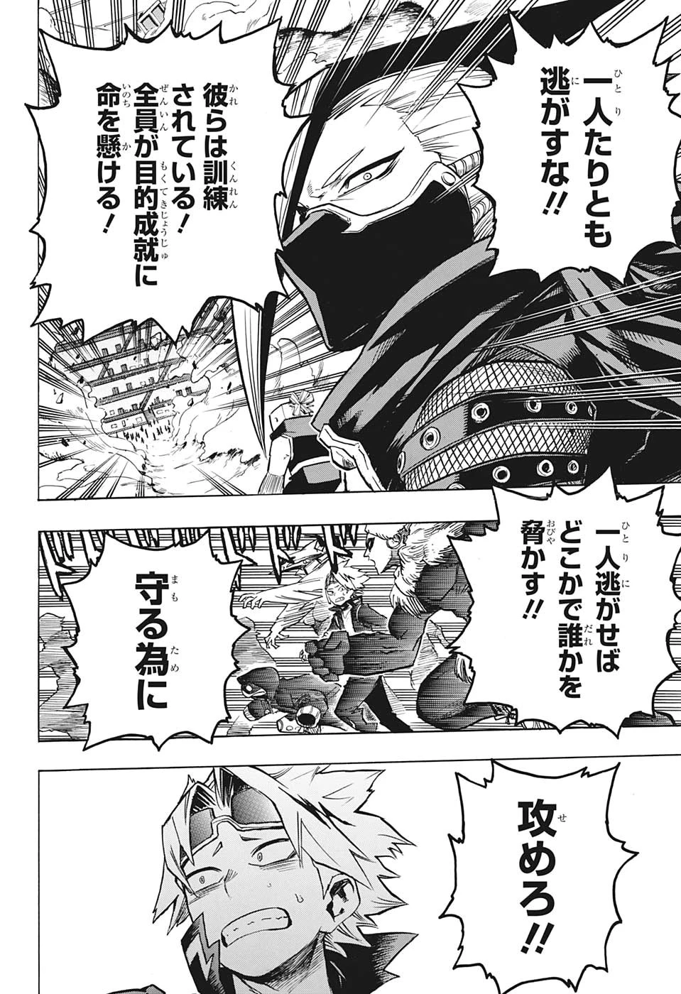 僕のヒーローアカデミア 第263話 - 12