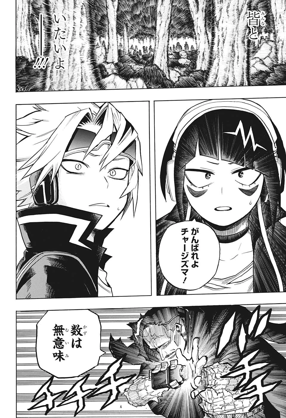 僕のヒーローアカデミア 第263話 - 14