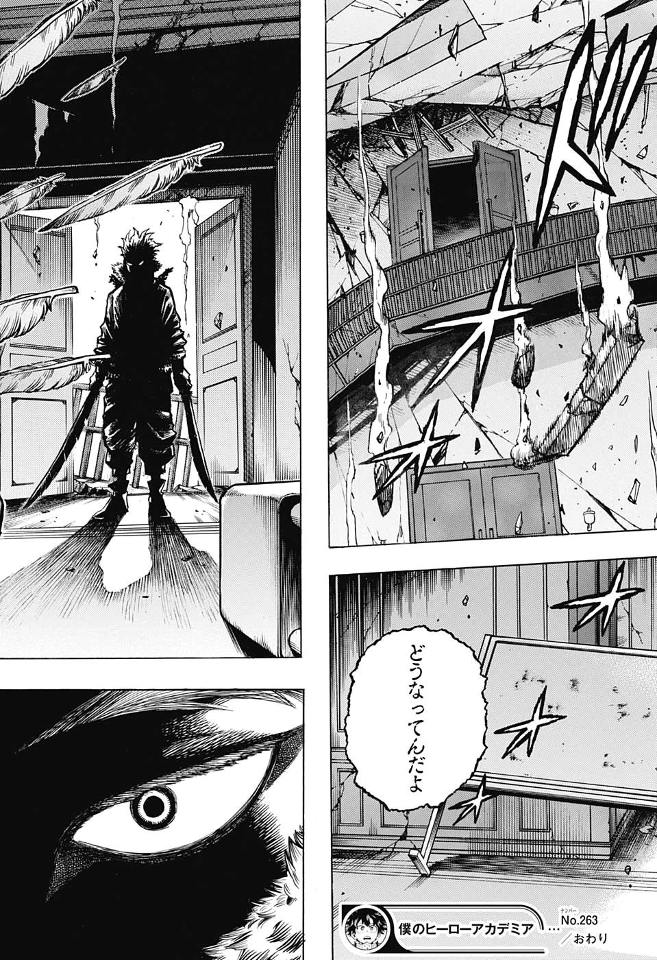 僕のヒーローアカデミア 第263話 - 18