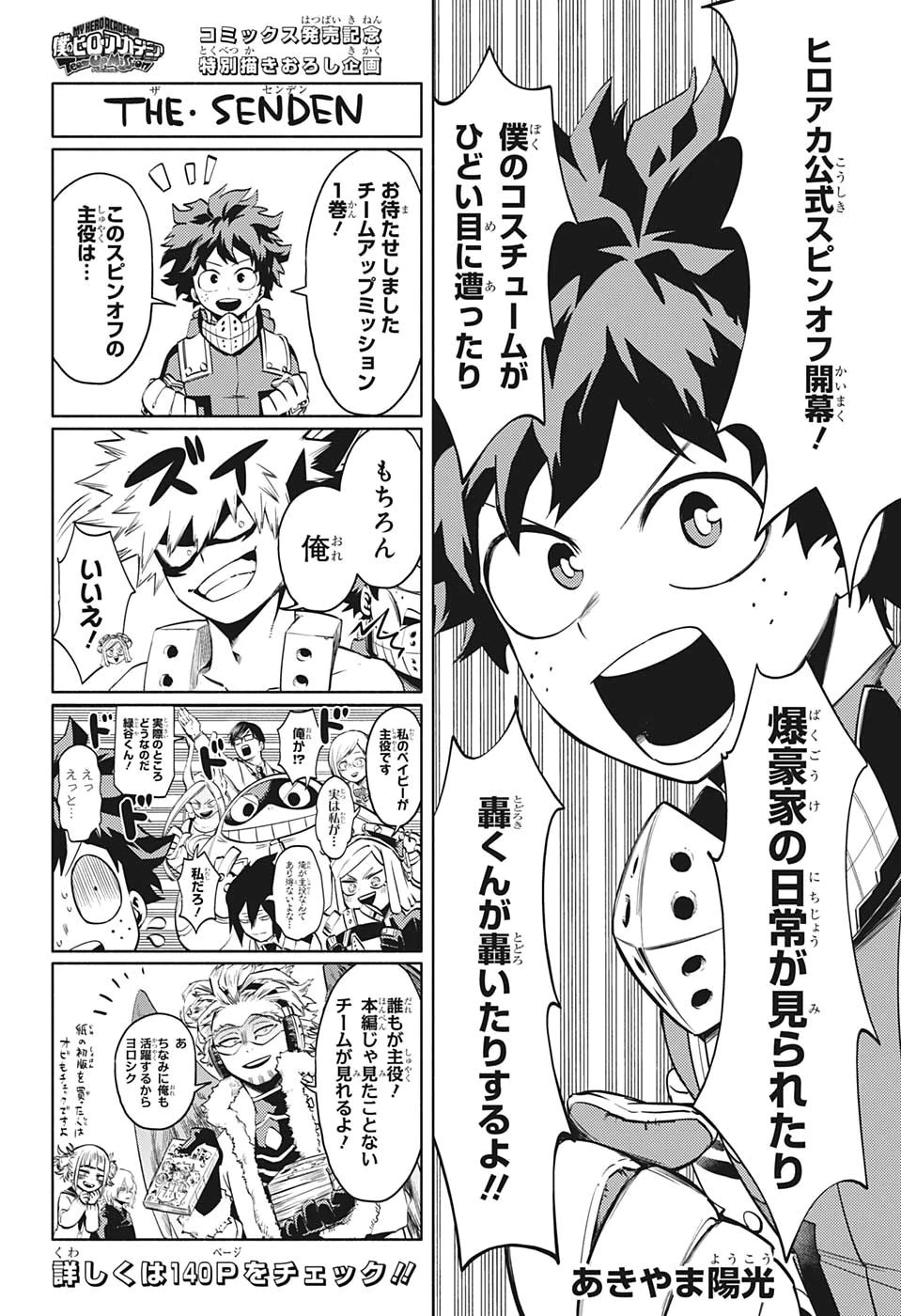 僕のヒーローアカデミア 第263話 - 20
