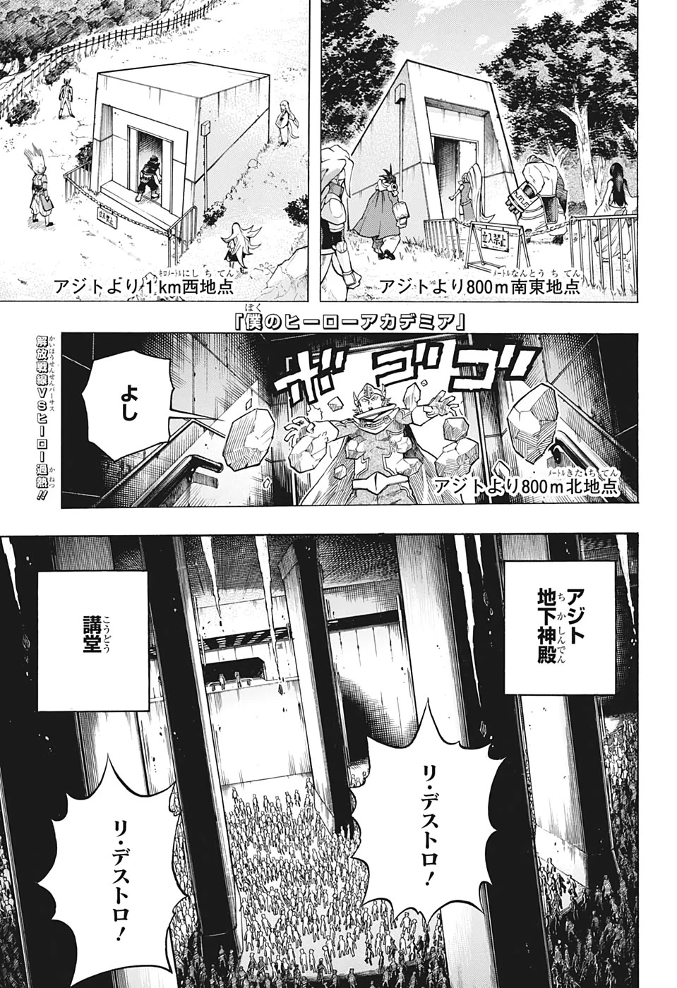 僕のヒーローアカデミア 第264話 - 1