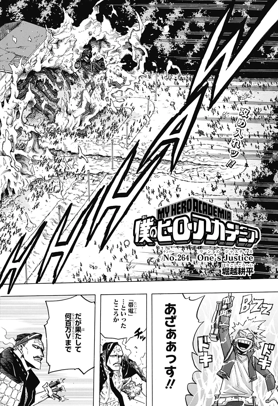 僕のヒーローアカデミア 第264話 - 4
