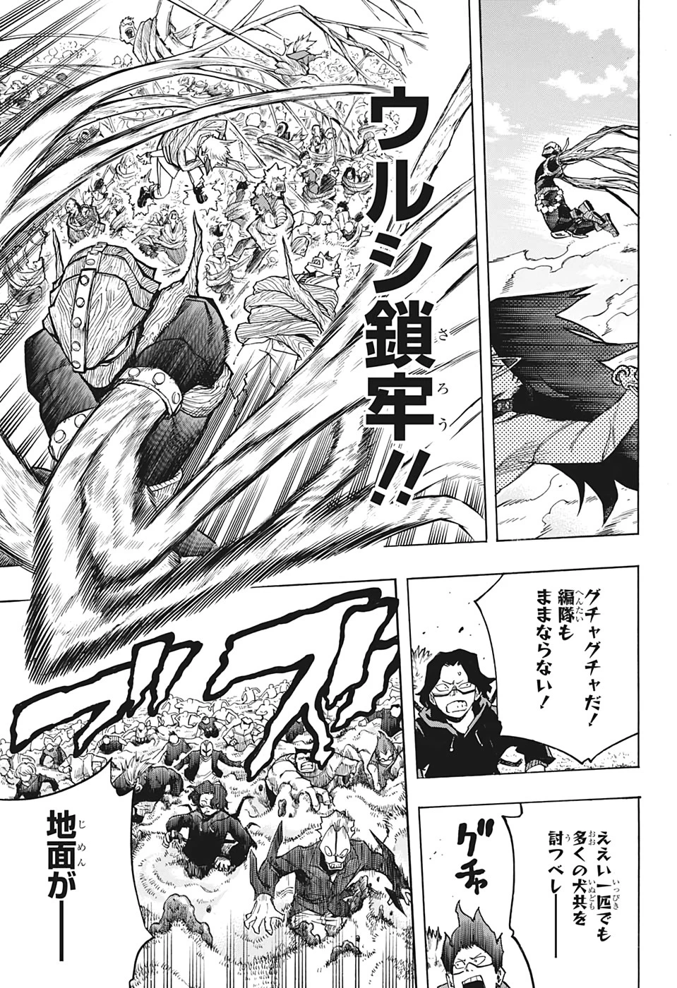 僕のヒーローアカデミア 第264話 - 7