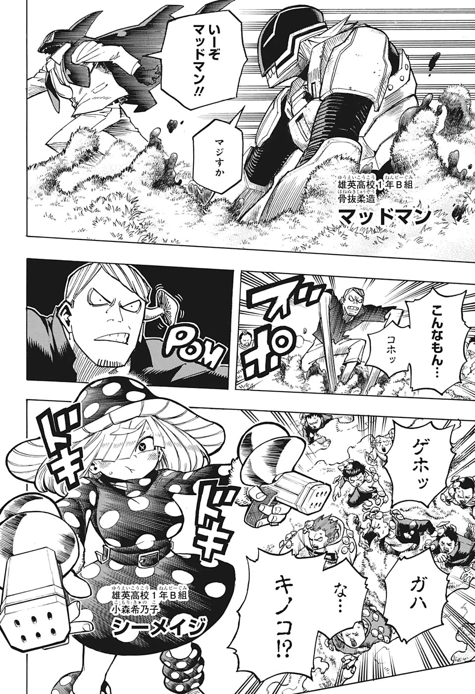 僕のヒーローアカデミア 第264話 - 8