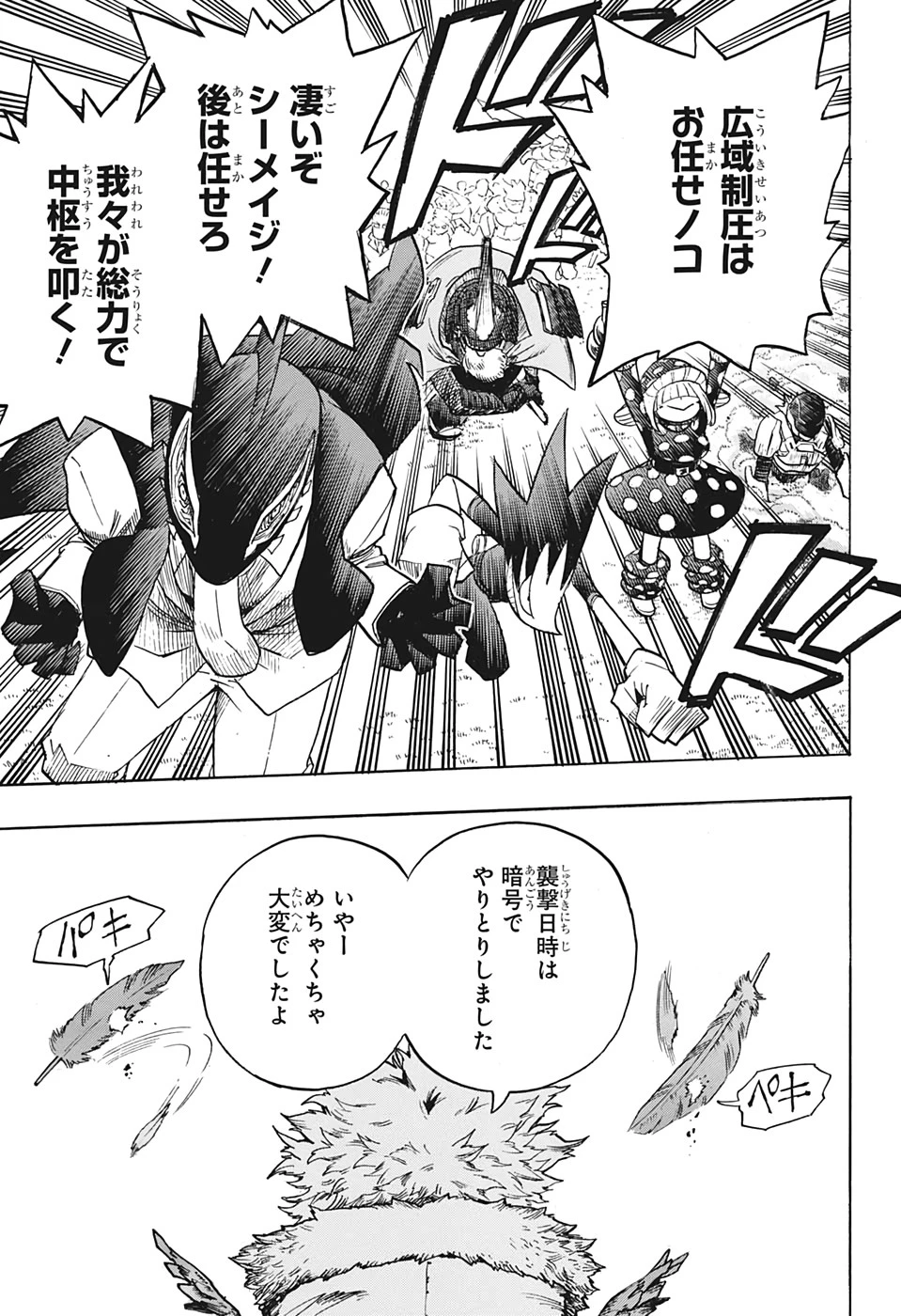 僕のヒーローアカデミア 第264話 - 9