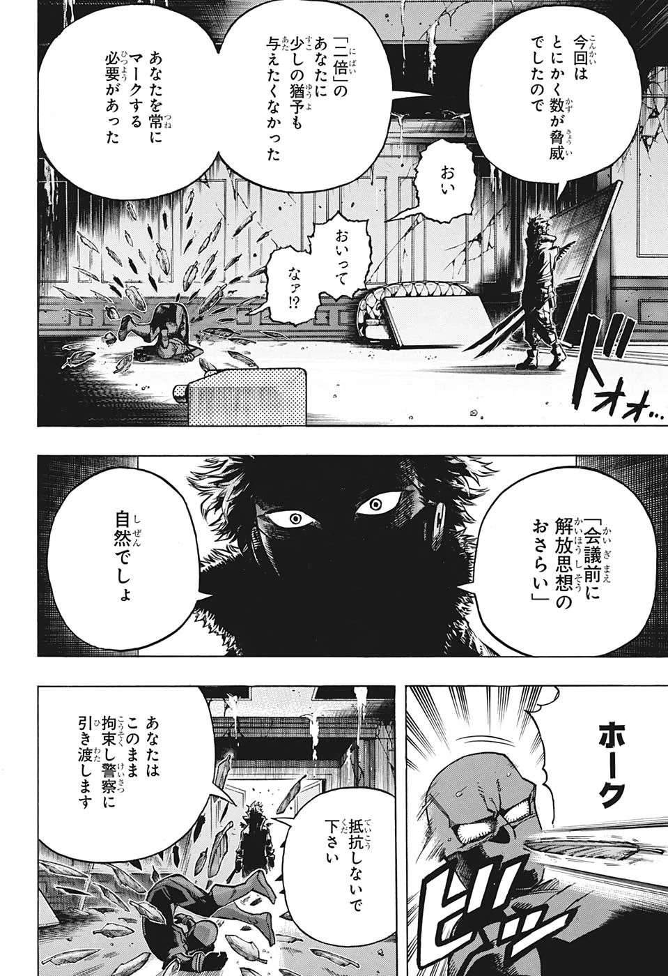 僕のヒーローアカデミア 第264話 - 10