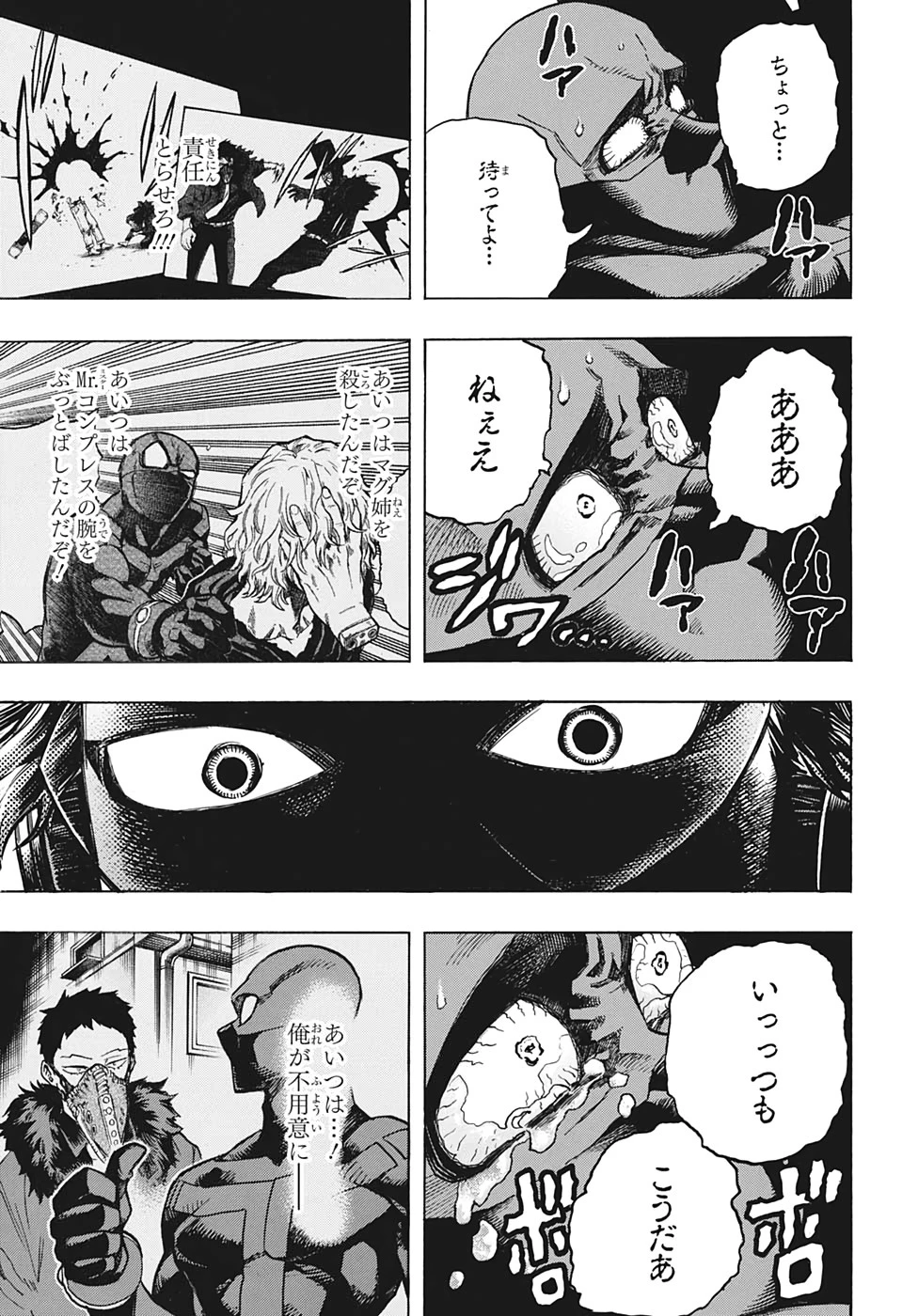 僕のヒーローアカデミア 第264話 - 11