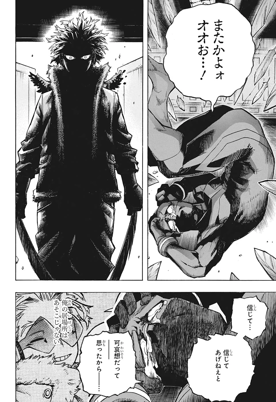 僕のヒーローアカデミア 第264話 - 12