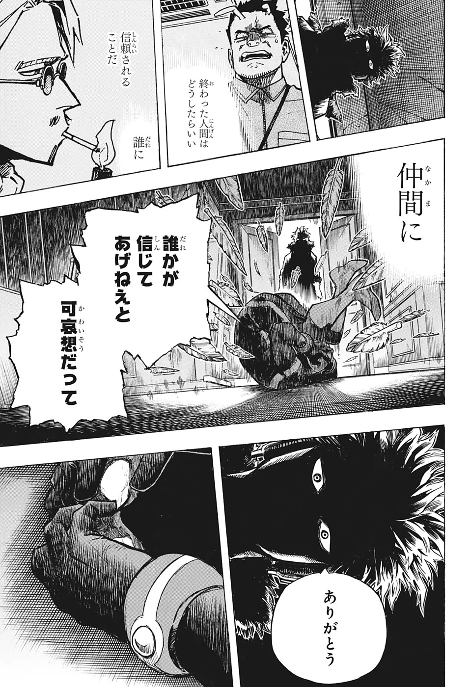 僕のヒーローアカデミア 第264話 - 13