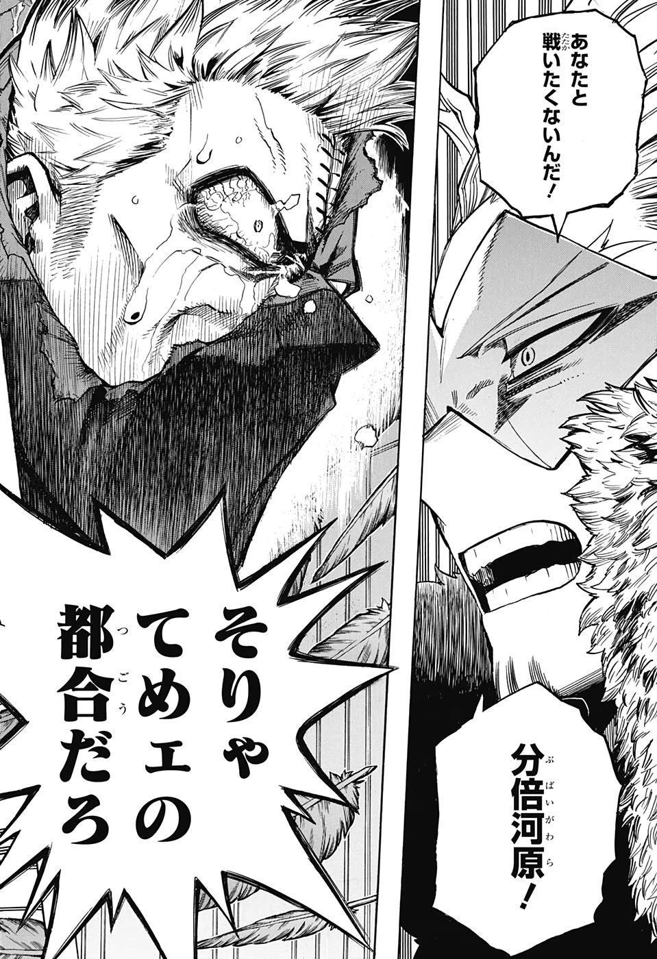 僕のヒーローアカデミア 第264話 - 16