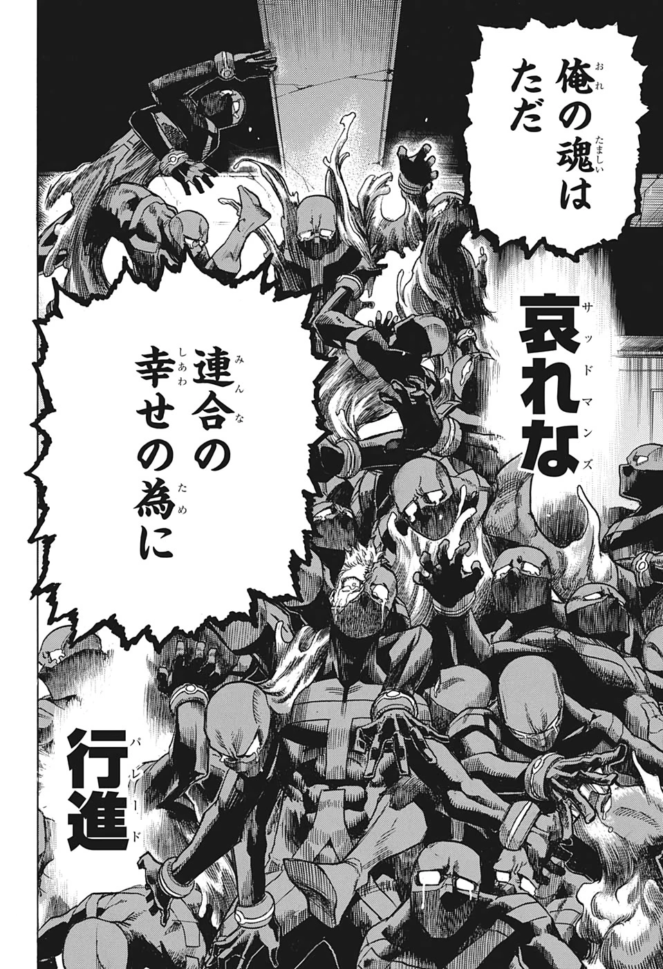 僕のヒーローアカデミア 第264話 - 18