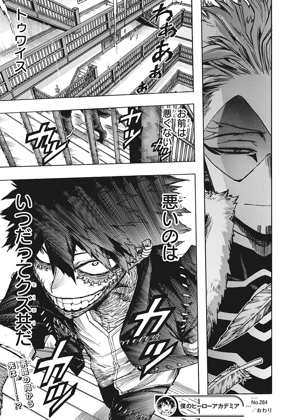 僕のヒーローアカデミア 第264話 - 19