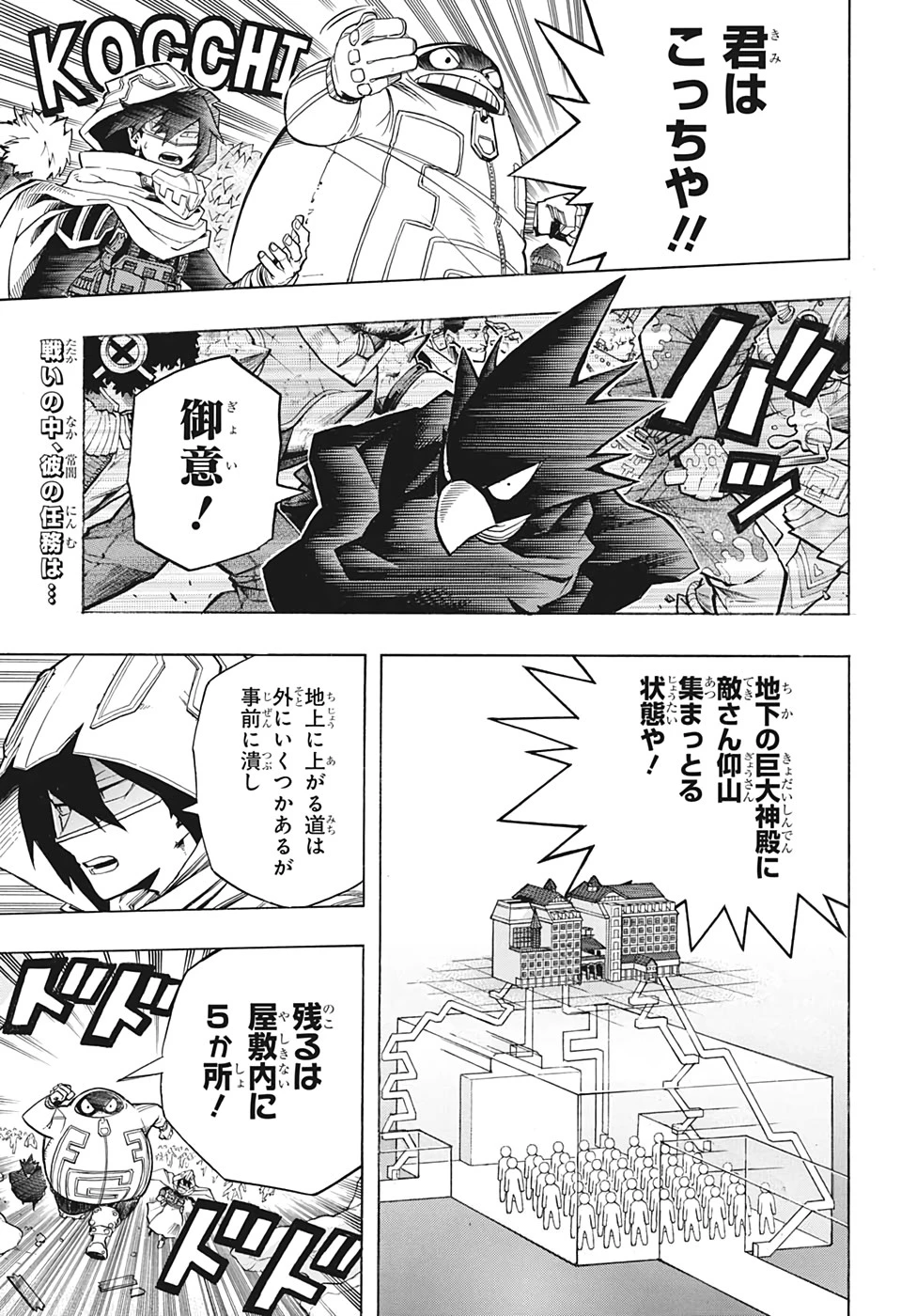 僕のヒーローアカデミア 第265話 - 1