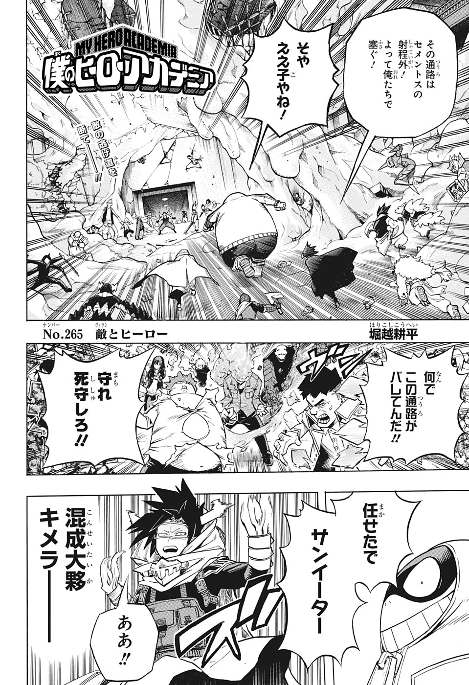 僕のヒーローアカデミア 第265話 - 2