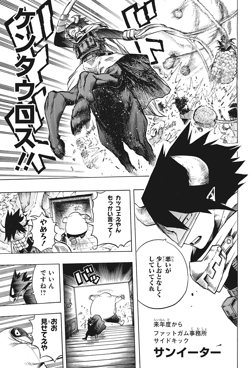 僕のヒーローアカデミア 第265話 - 3