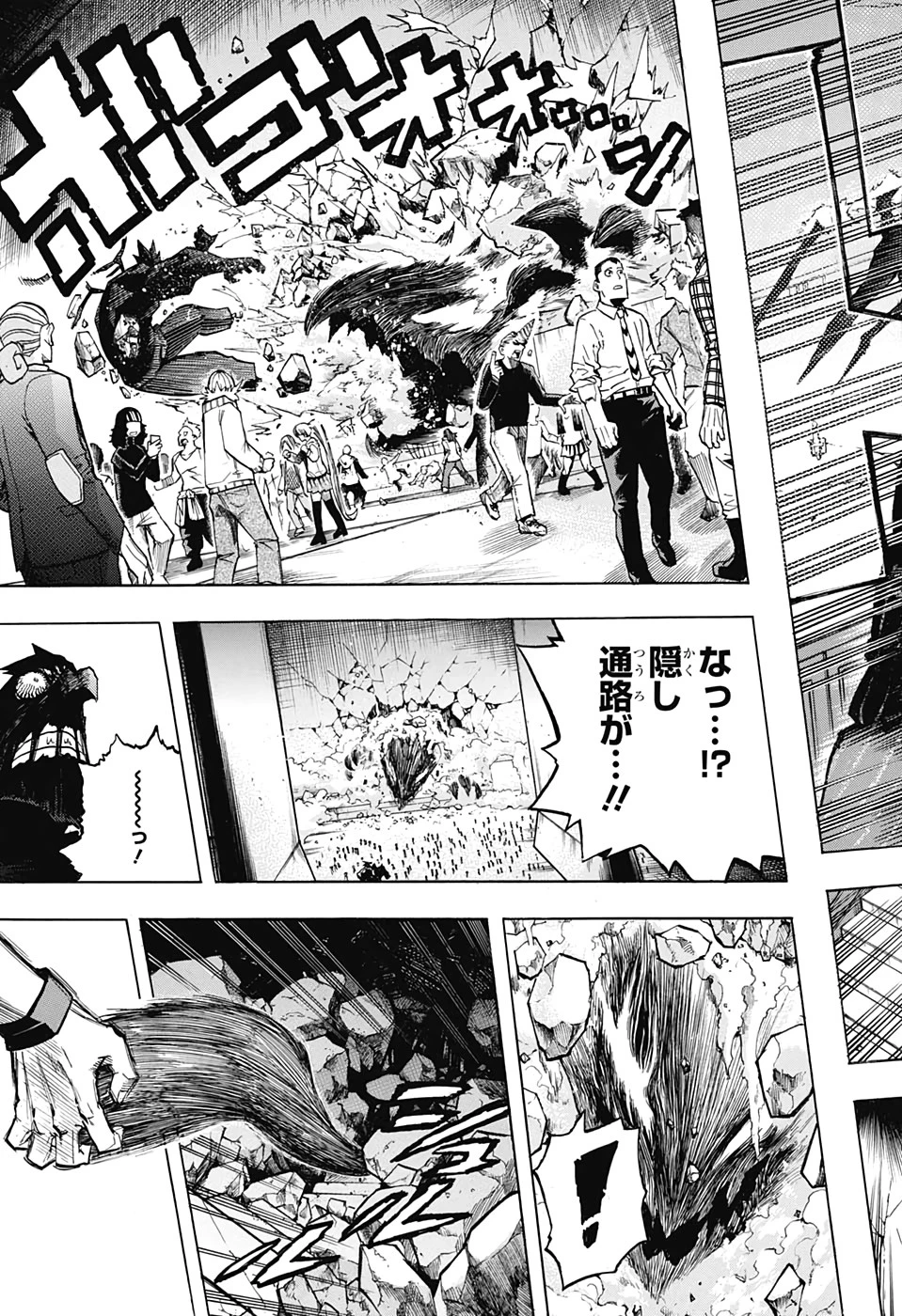 僕のヒーローアカデミア 第265話 - 7