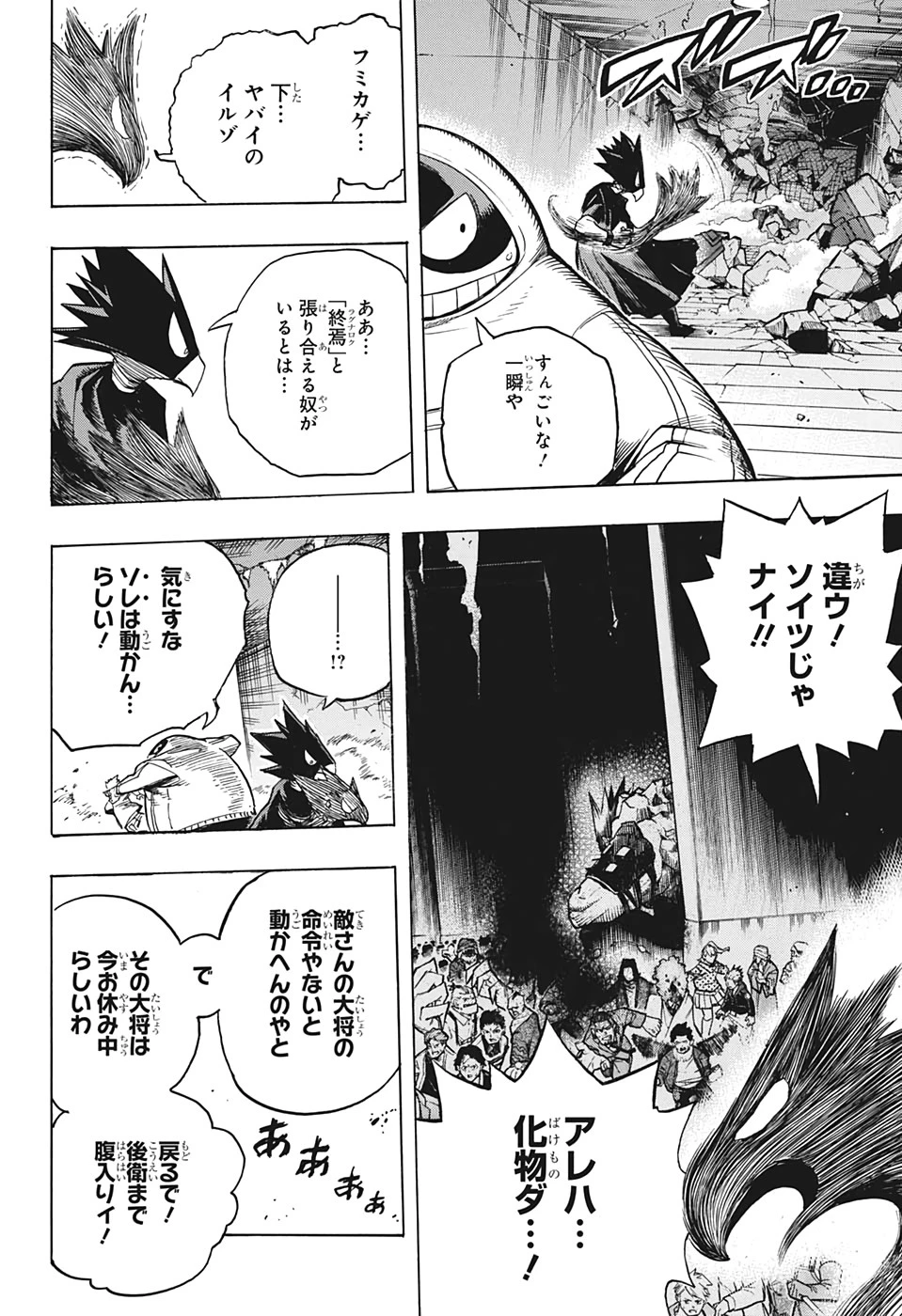 僕のヒーローアカデミア 第265話 - 8
