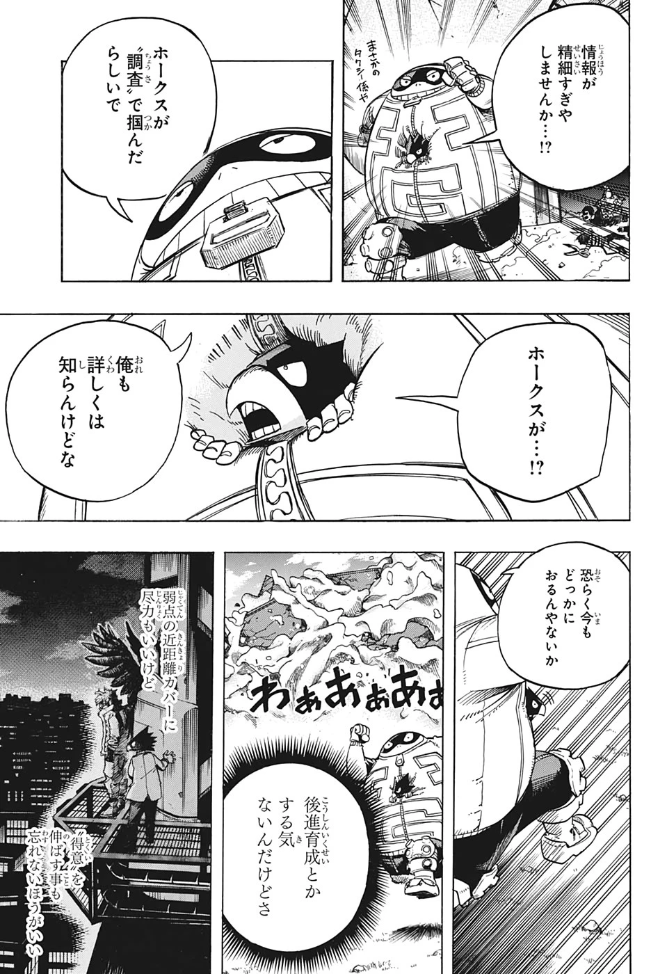僕のヒーローアカデミア 第265話 - 9
