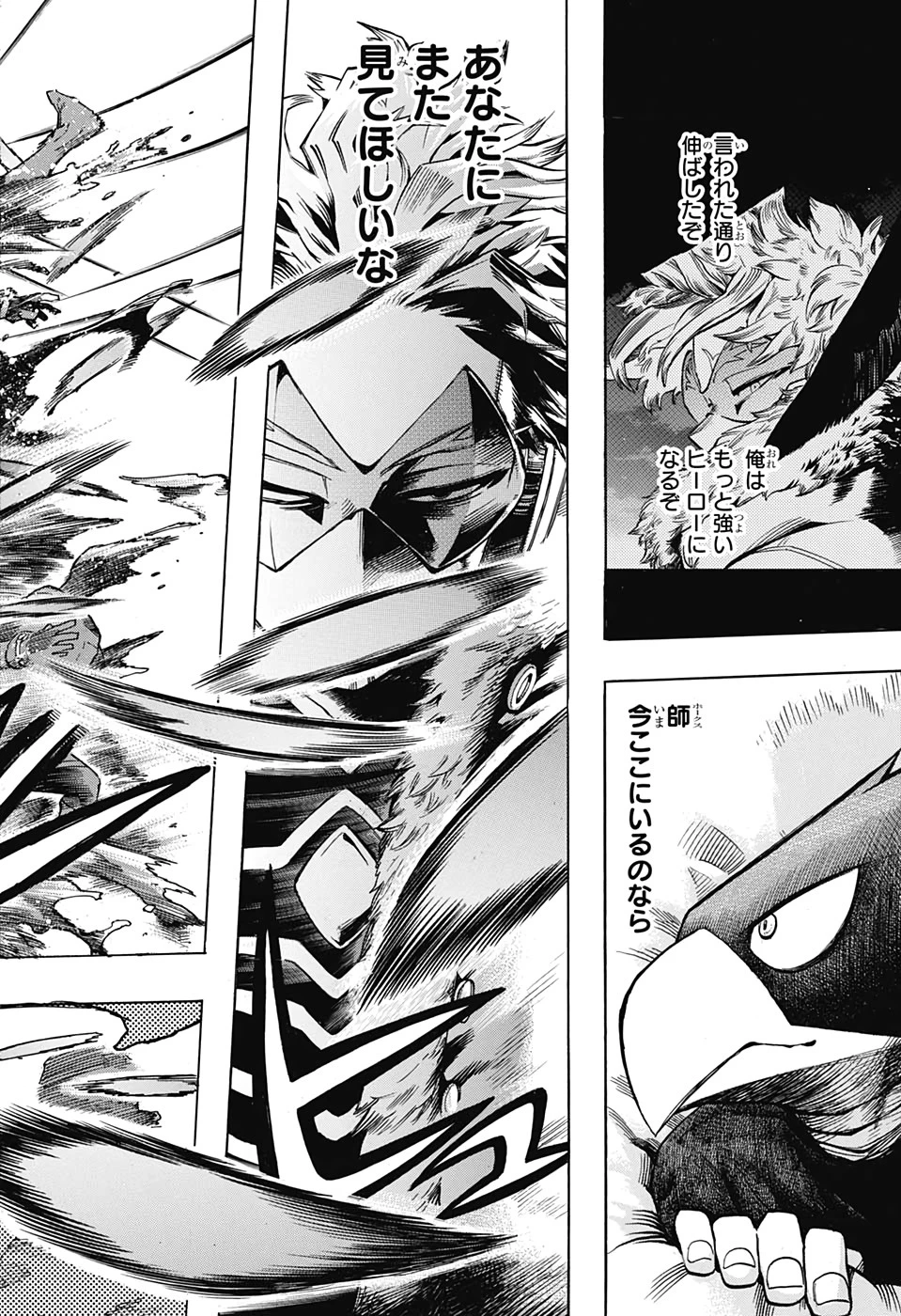 僕のヒーローアカデミア 第265話 - 10