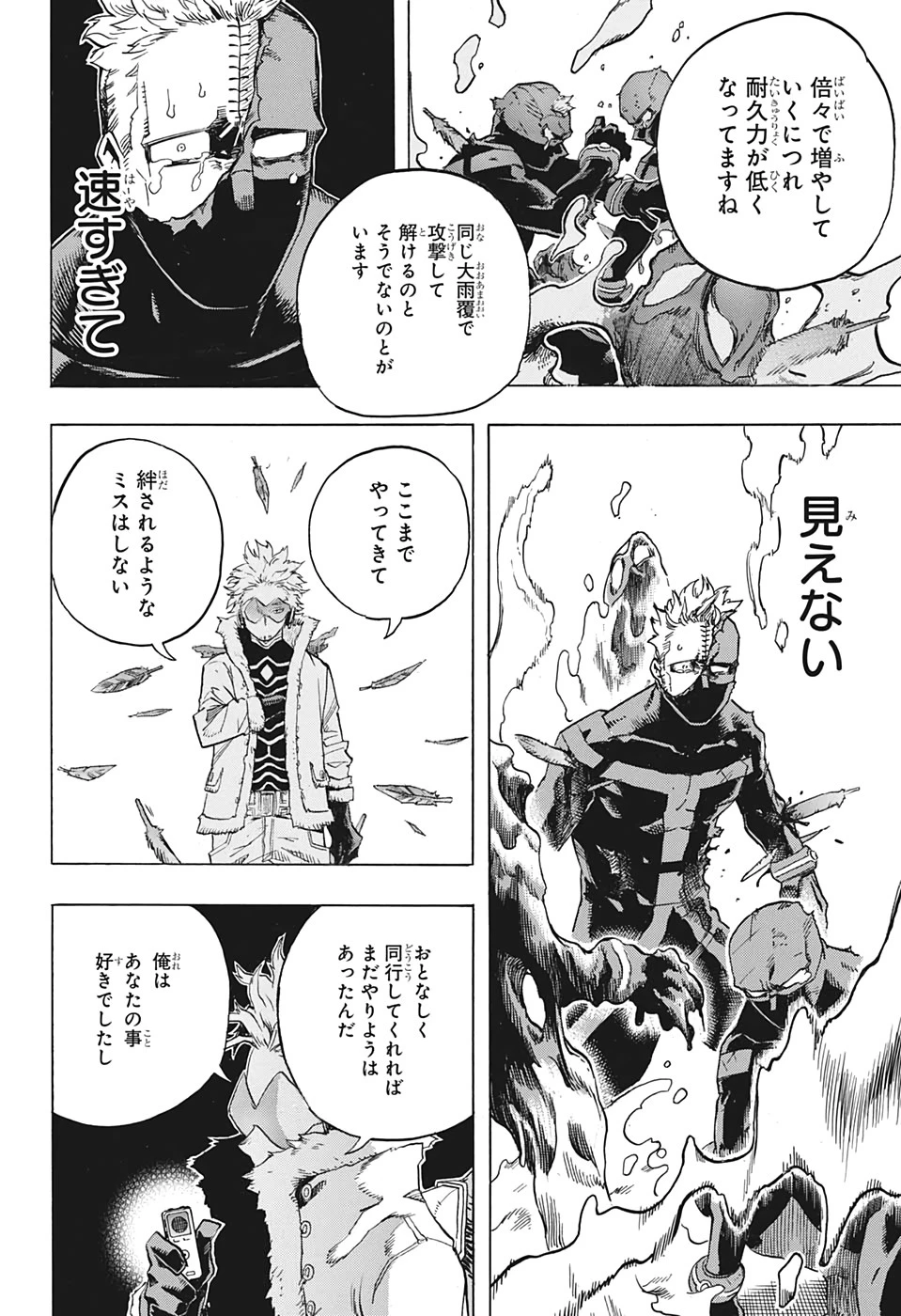 僕のヒーローアカデミア 第265話 - 12