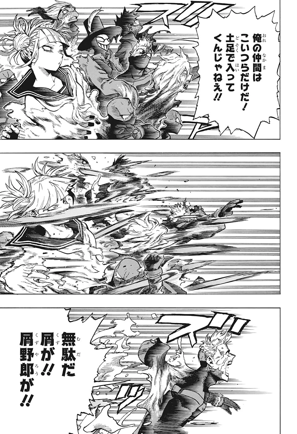 僕のヒーローアカデミア 第265話 - 13