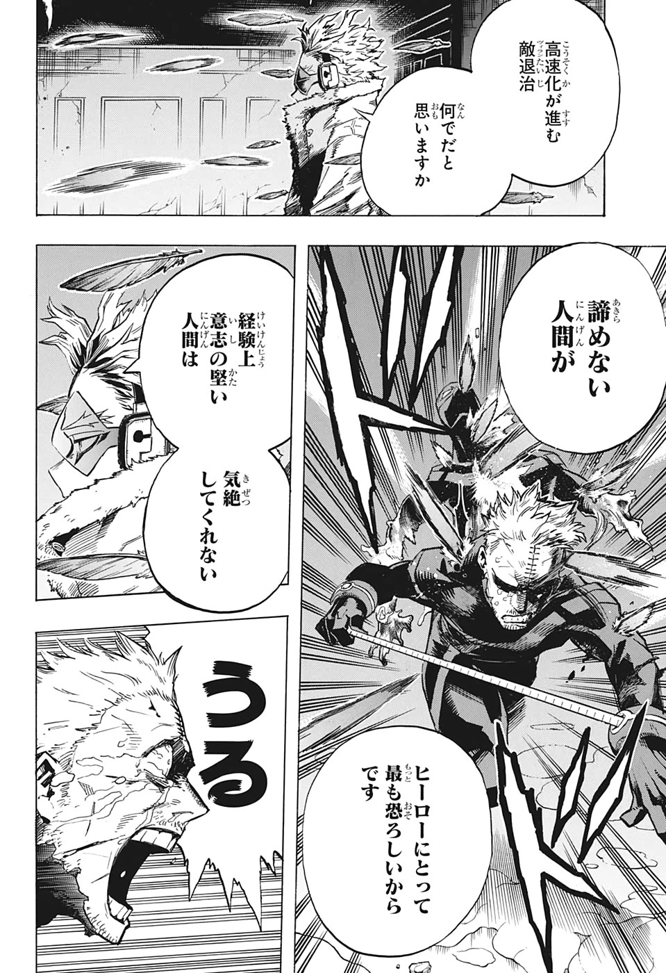 僕のヒーローアカデミア 第265話 - 14