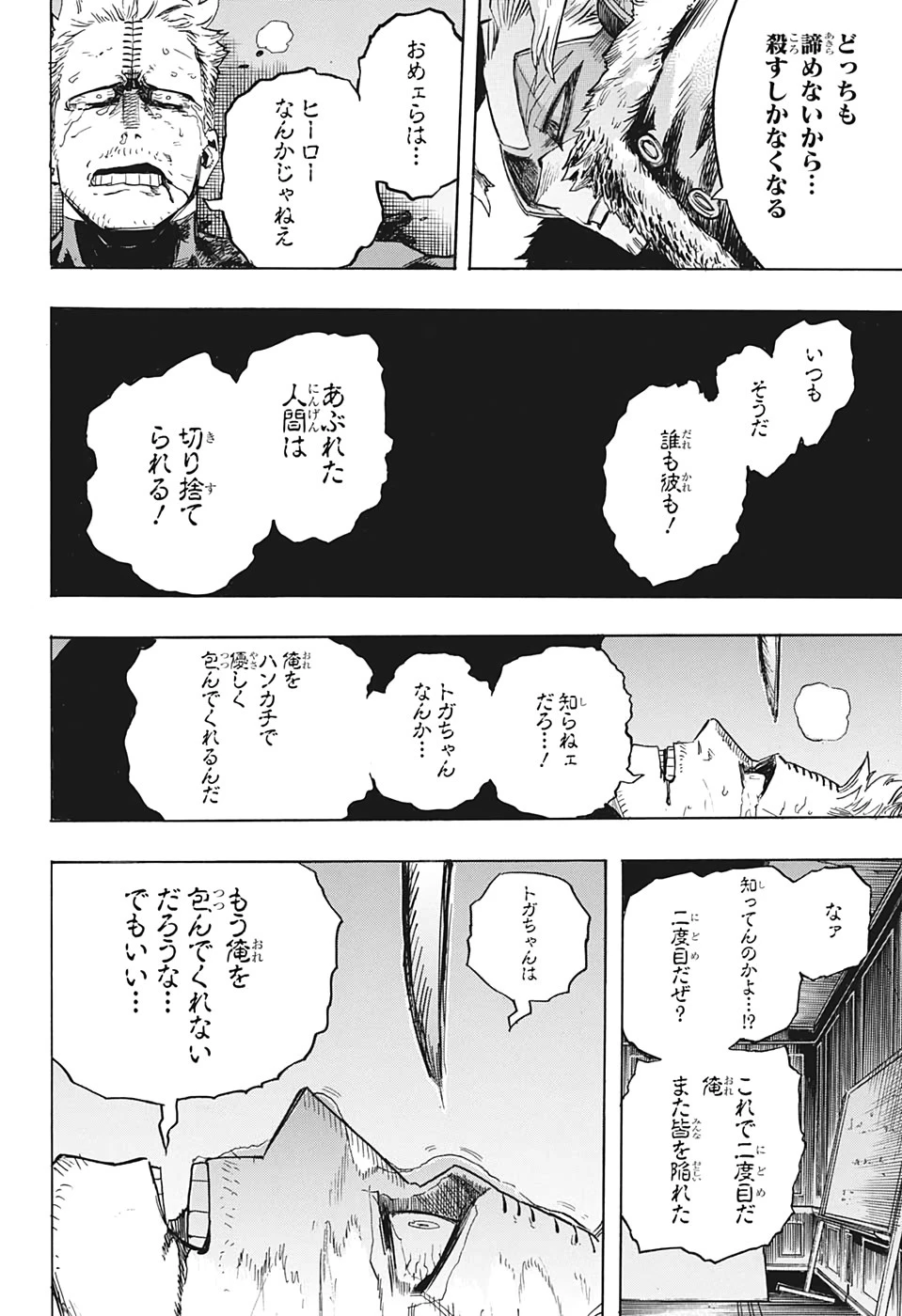 僕のヒーローアカデミア 第265話 - 16