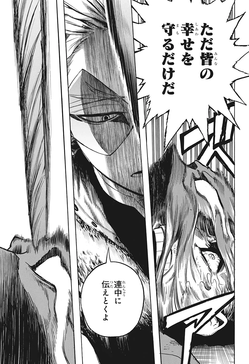 僕のヒーローアカデミア 第265話 - 17