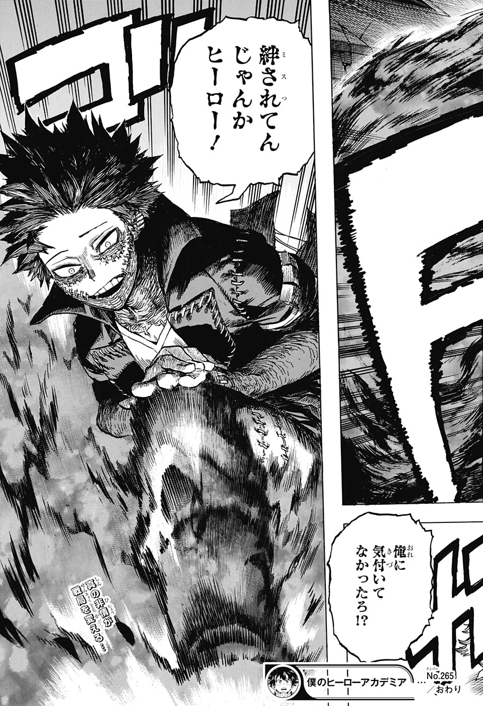 僕のヒーローアカデミア 第265話 - 19