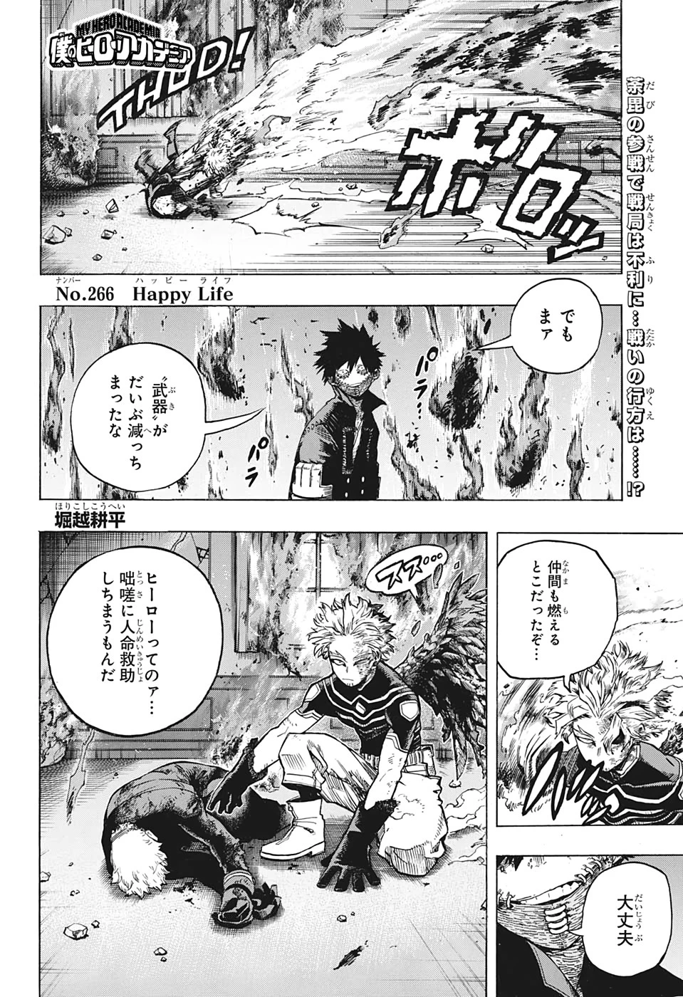 僕のヒーローアカデミア 第266話 - 2